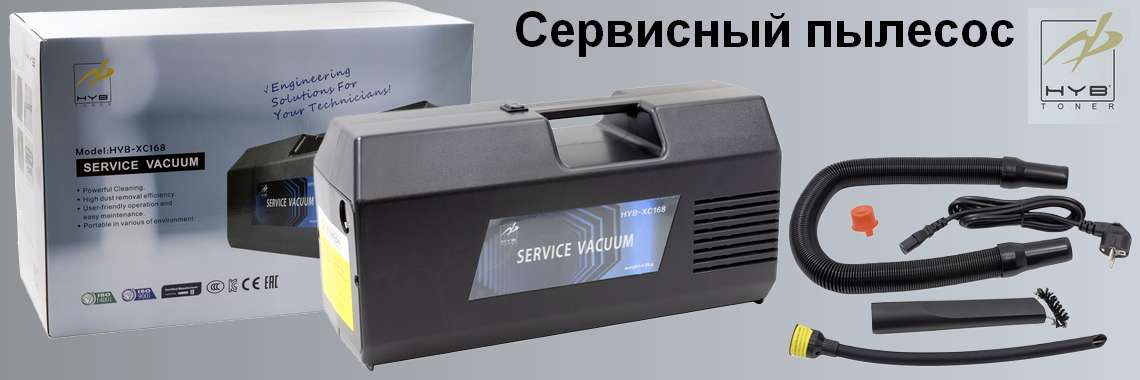 Пылесос для оргтехники